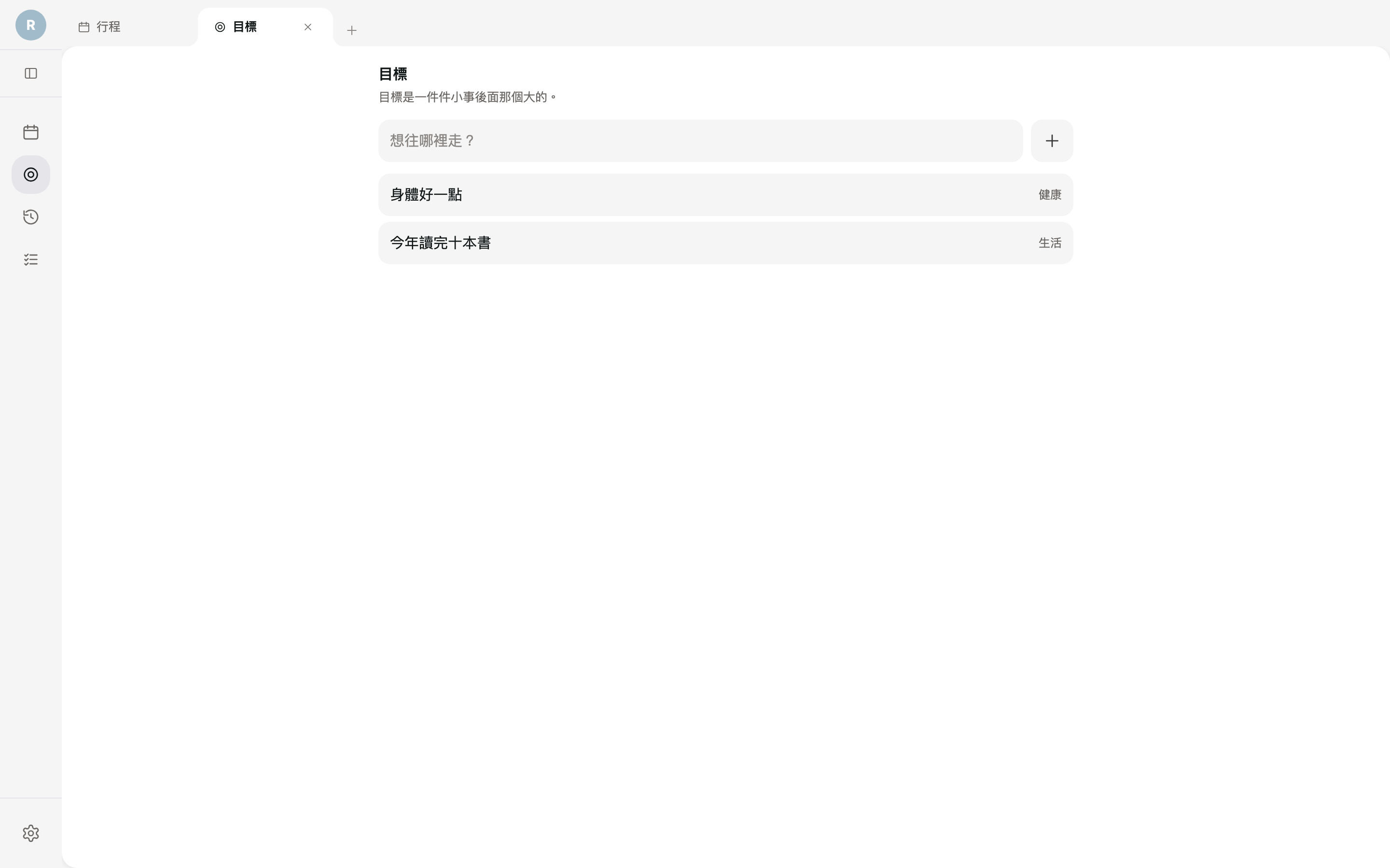 目標頁