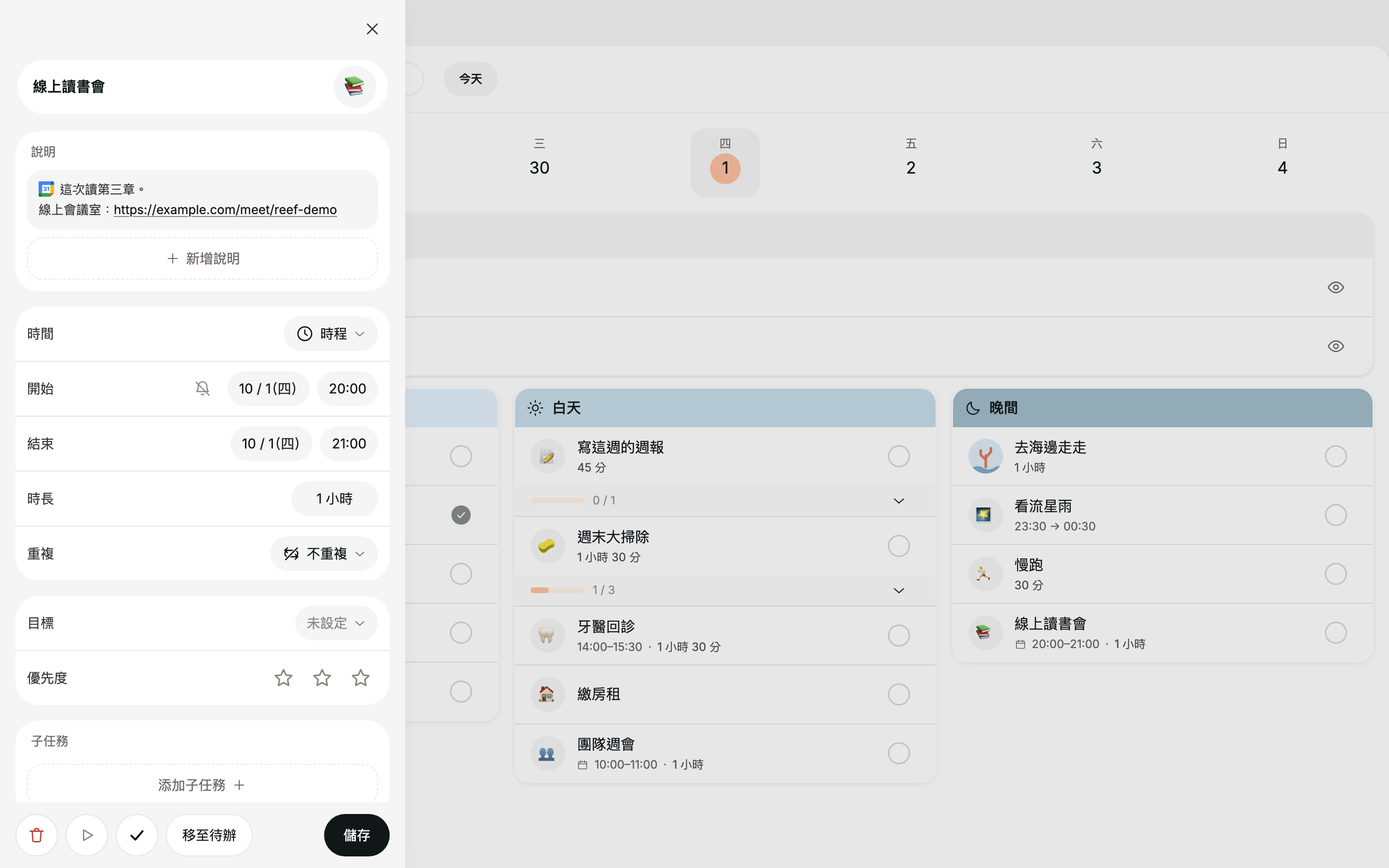 Google 行事曆的行程同步至 Reef 後的編輯面板:最上方是來自 Google 的說明與會議連結,下方可另外新增自己的說明