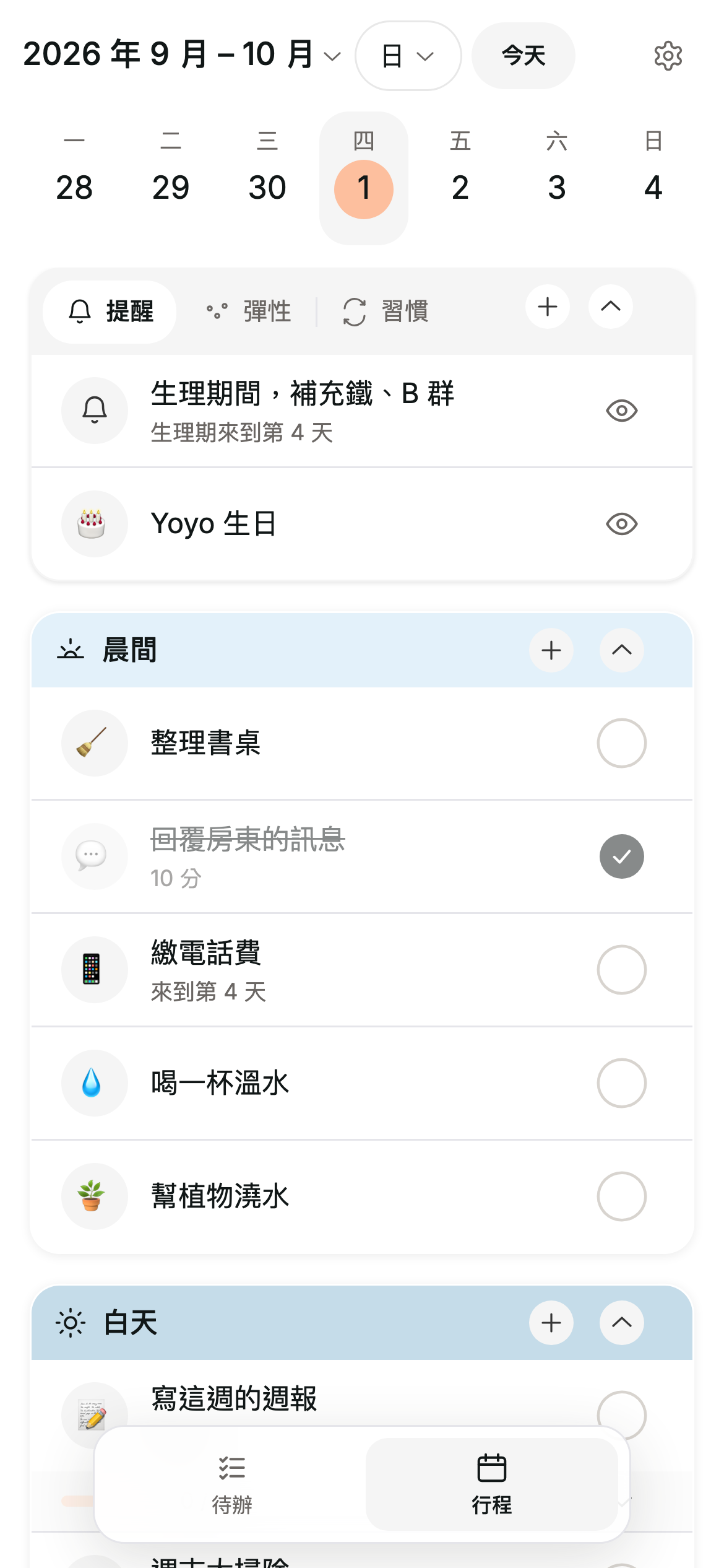 Reef 手機日檢視